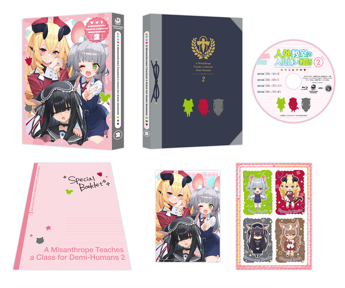 人外教室の人間嫌い教師 第2巻 Blu-ray Blu-ray 第2巻