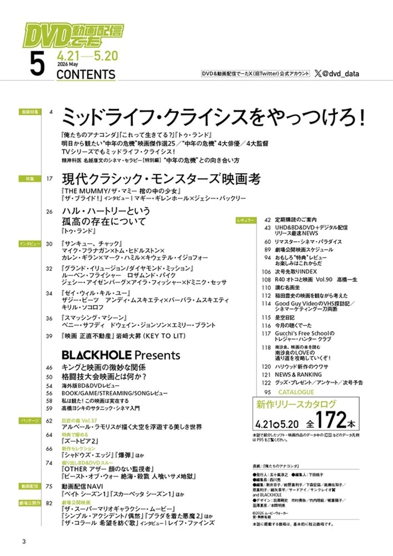 DVD＆動画配信でーた　２０２６年５月号