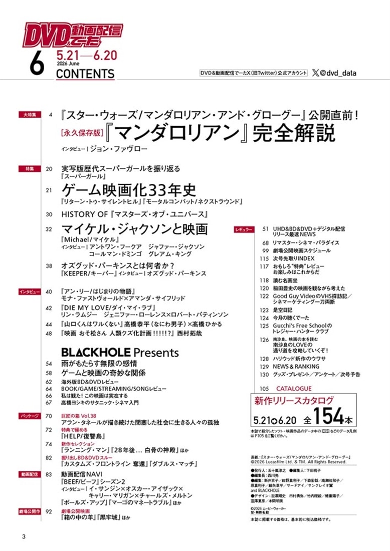 DVD＆動画配信でーた　２０２６年６月号