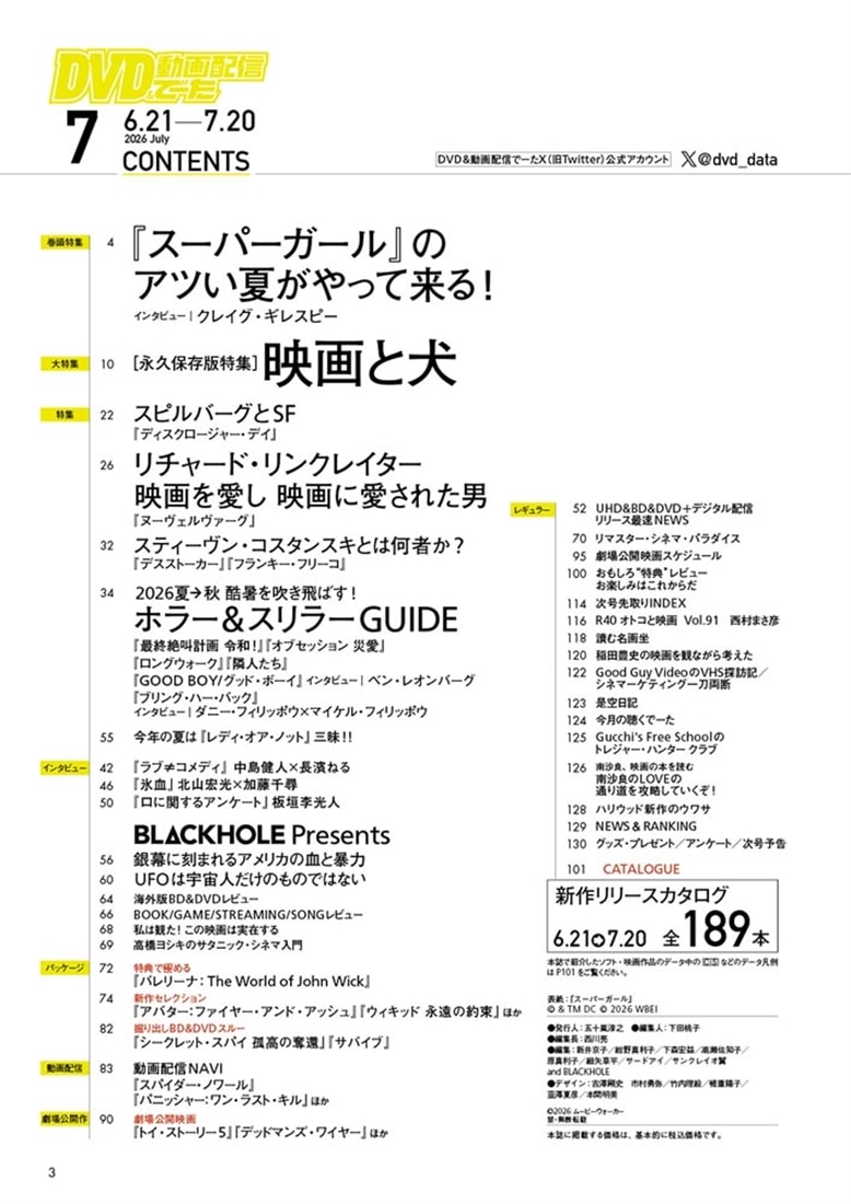 DVD＆動画配信でーた　２０２６年７月号