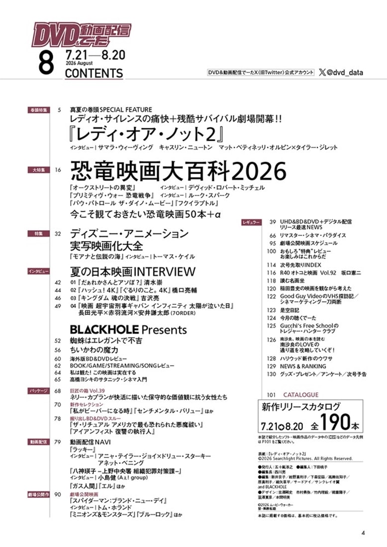DVD＆動画配信でーた　２０２６年８月号