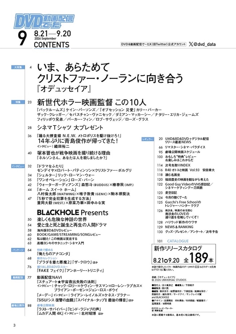 DVD＆動画配信でーた　２０２６年９月号