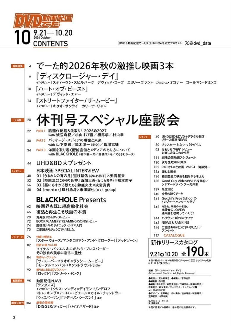DVD＆動画配信でーた　２０２６年１０月号
