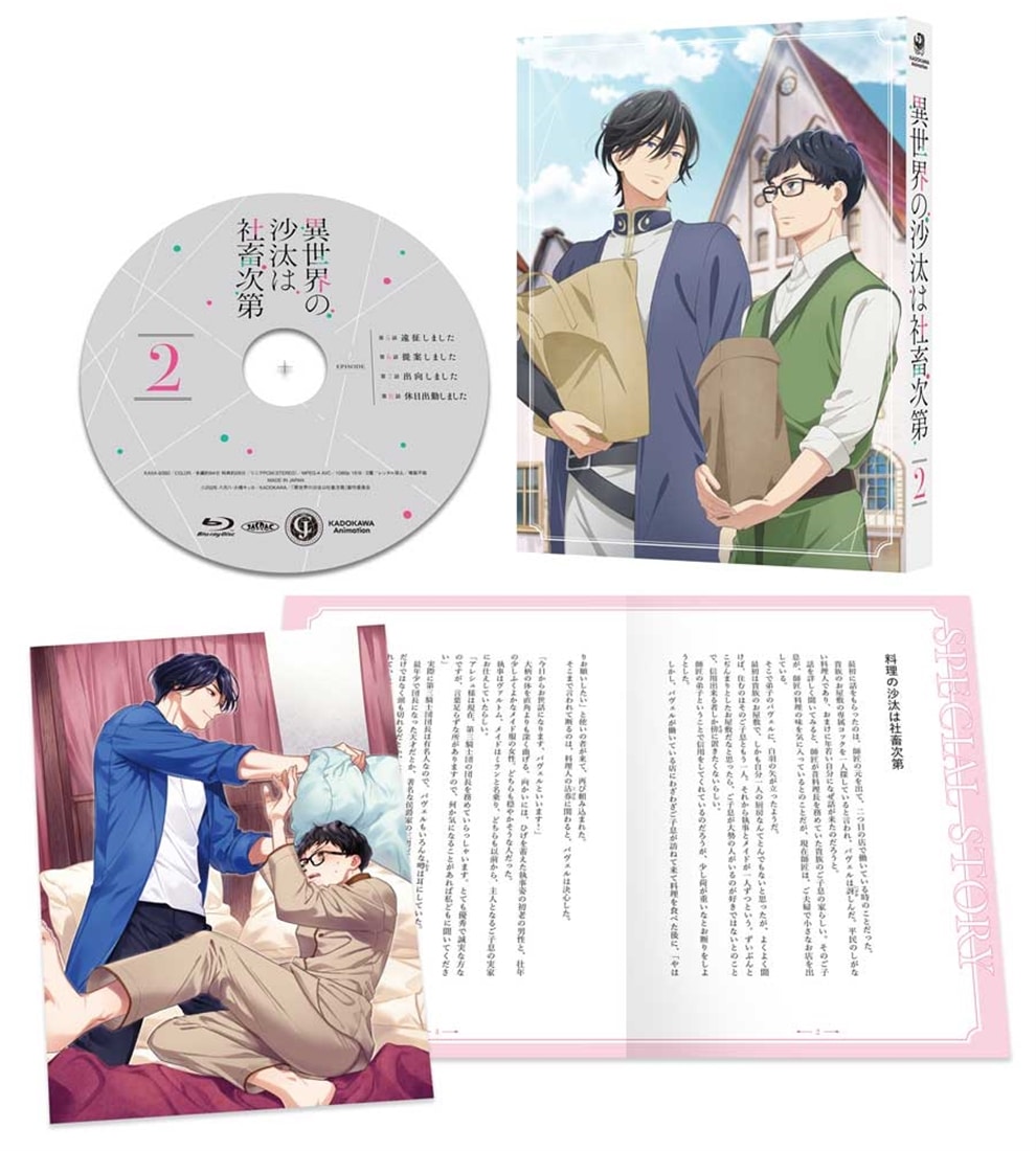 異世界の沙汰は社畜次第 第2巻 Blu-ray Blu-ray 第2巻