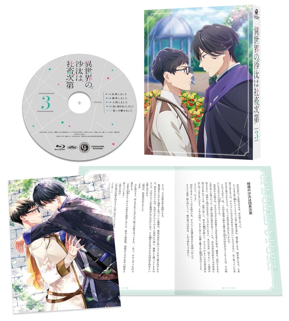 異世界の沙汰は社畜次第 第3巻 Blu-ray Blu-ray 第3巻