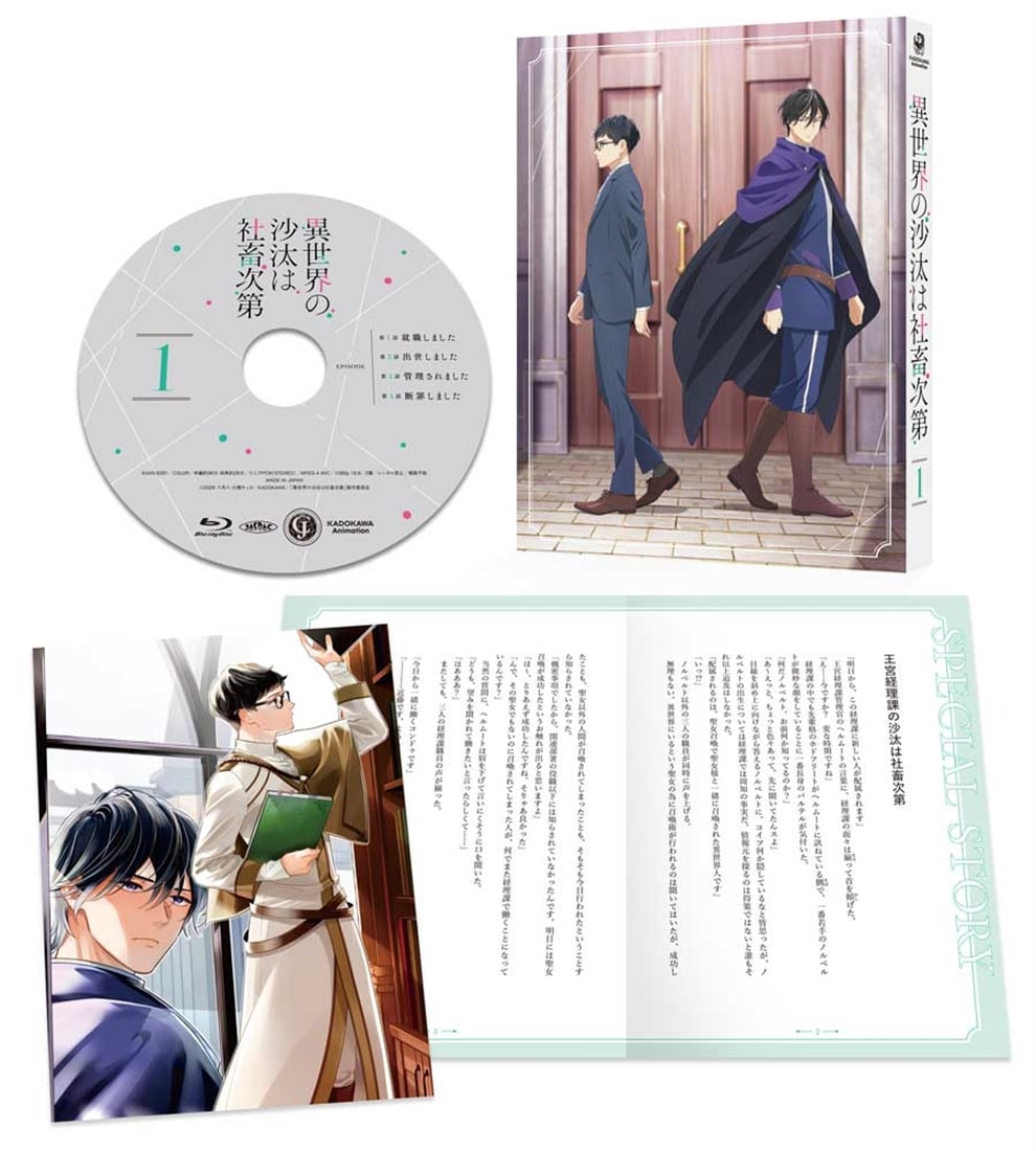 異世界の沙汰は社畜次第 第1巻 DVD DVD 第1巻