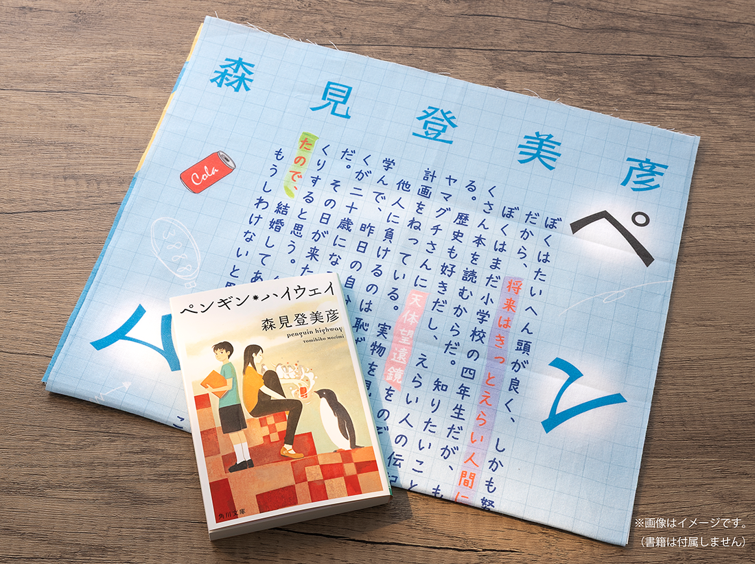 『ペンギン・ハイウェイ』特製てぬぐい