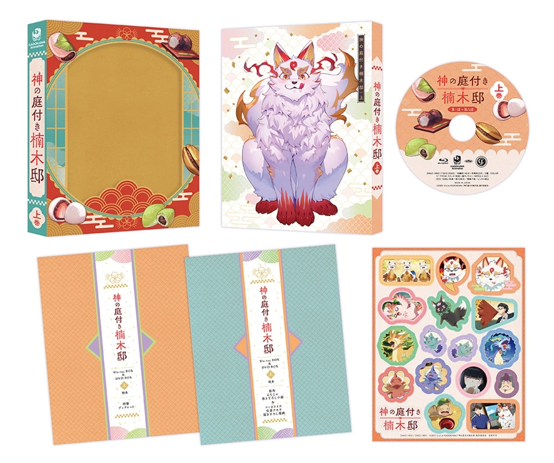 神の庭付き楠木邸 Blu-ray BOX 上巻 Blu-ray BOX 上巻