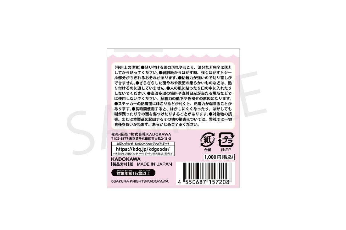 サクラナイツ ミニキャラ ステッカーセット　vol.2　うまぶりですねver.