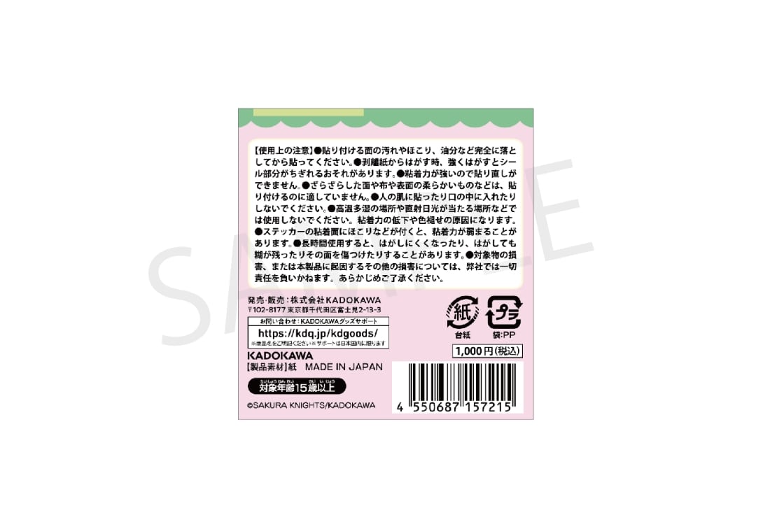 サクラナイツ ミニキャラ ステッカーセット　vol.2　耐え!!ver.