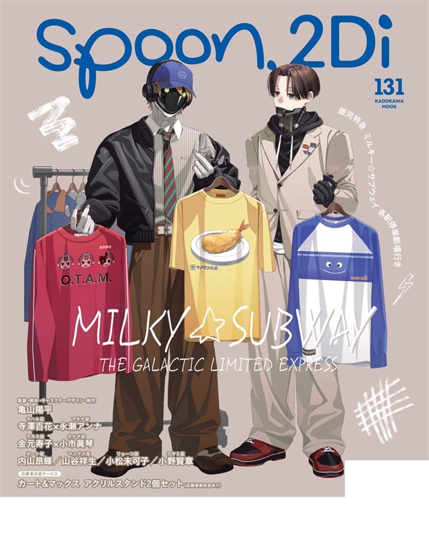 spoon.2Di　vol.131