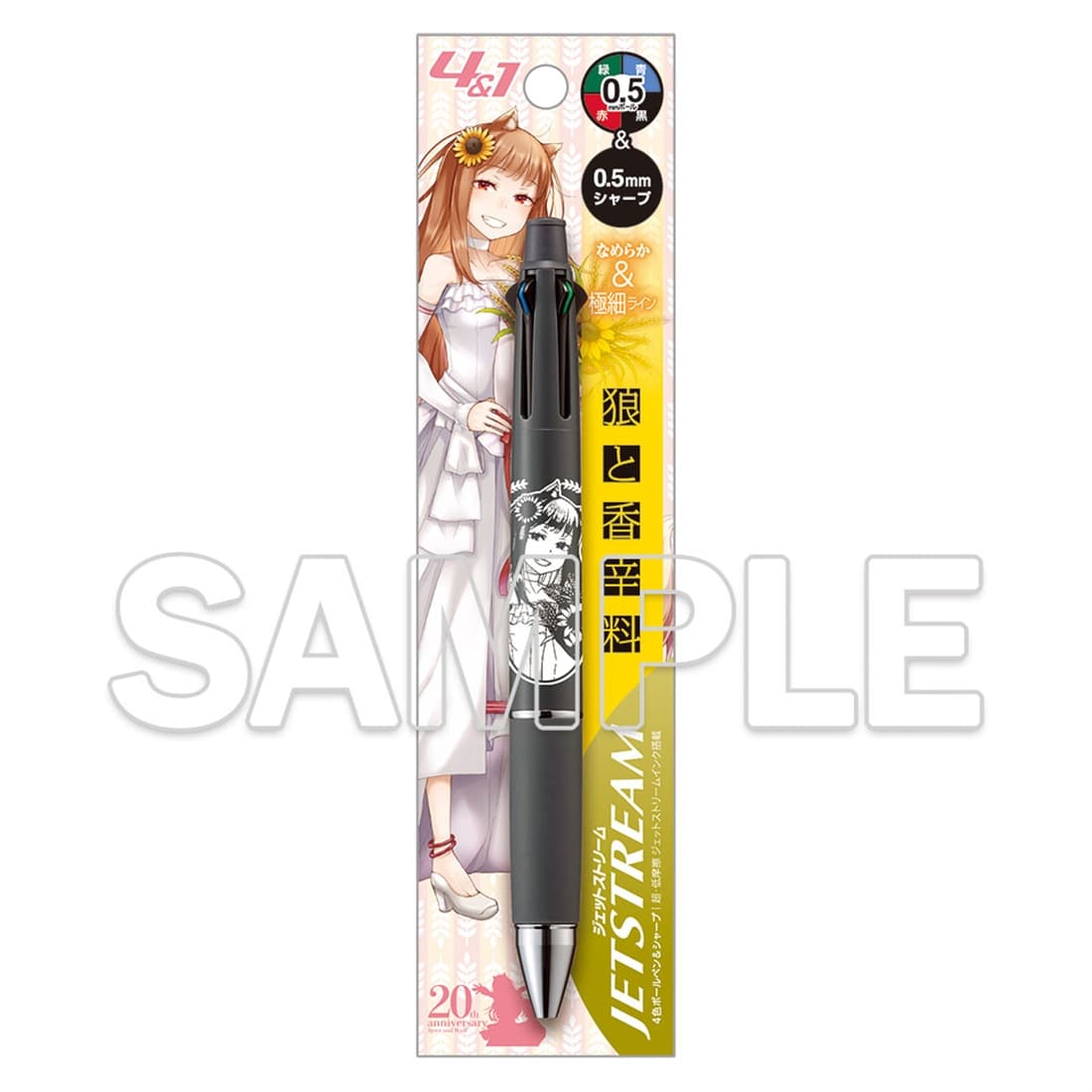 『狼と香辛料』原作20周年記念 ジェットストリーム多機能ペン4＆1 ホロ ブライドver.