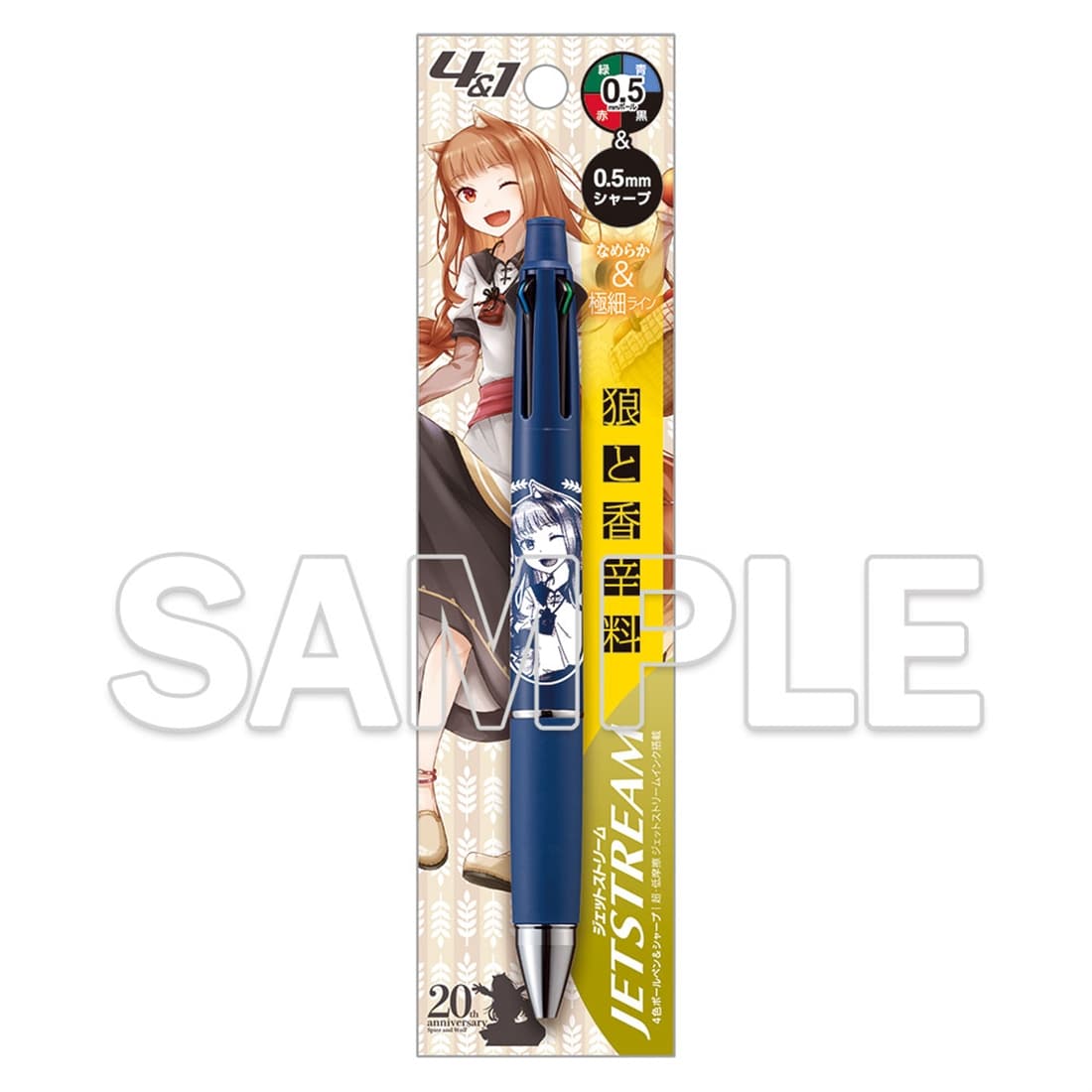 『狼と香辛料』原作20周年記念 ジェットストリーム多機能ペン4＆1 ホロ おでかけver.