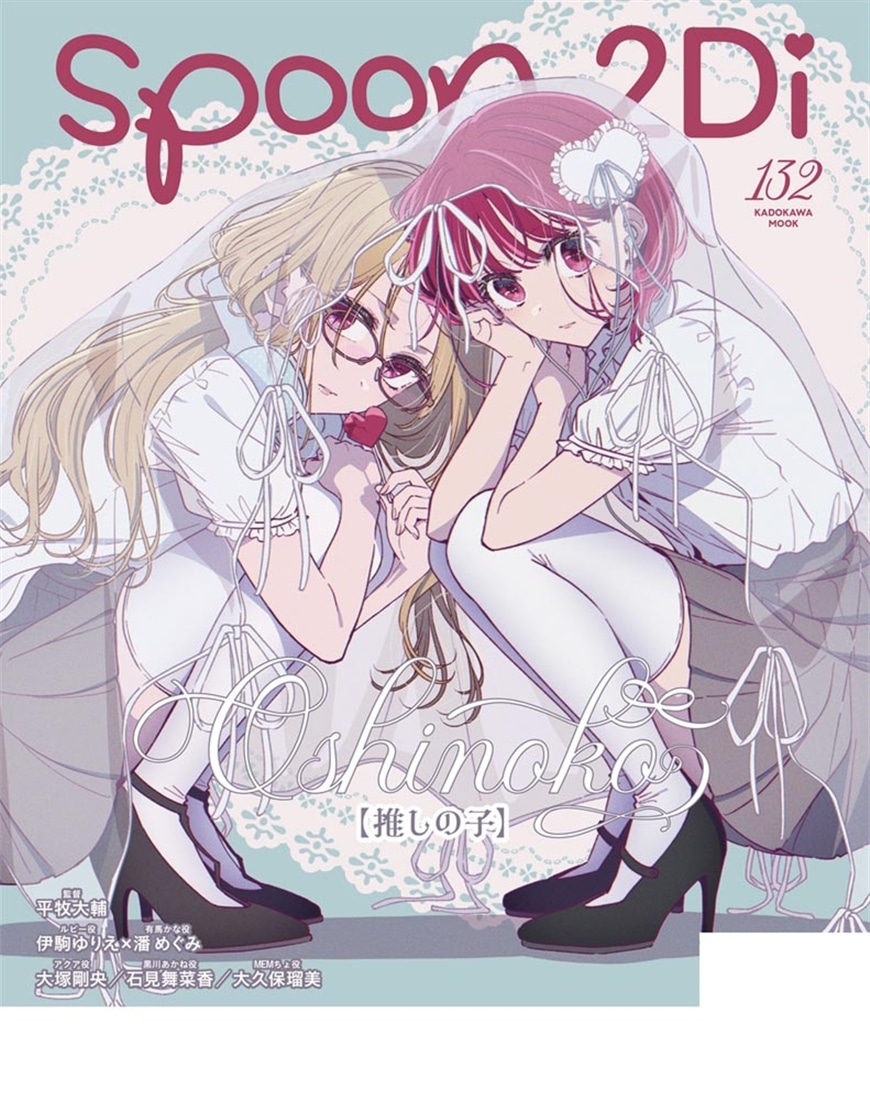 spoon.2Di　vol.132