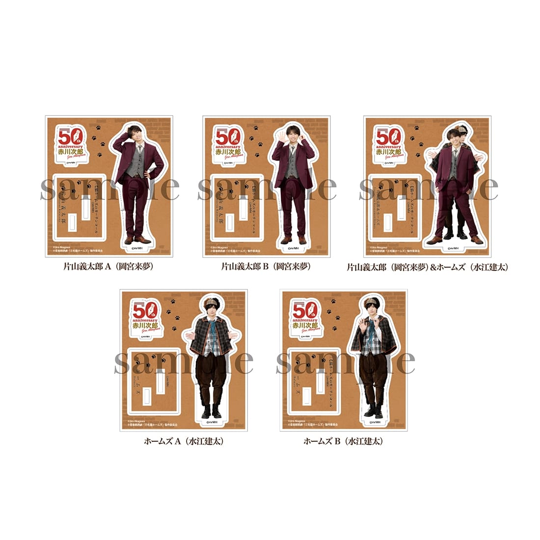 赤川次郎50周年 三毛猫ホームズのカーテンコール　アクリルスタンドA 片山義太郎B（岡宮来夢）