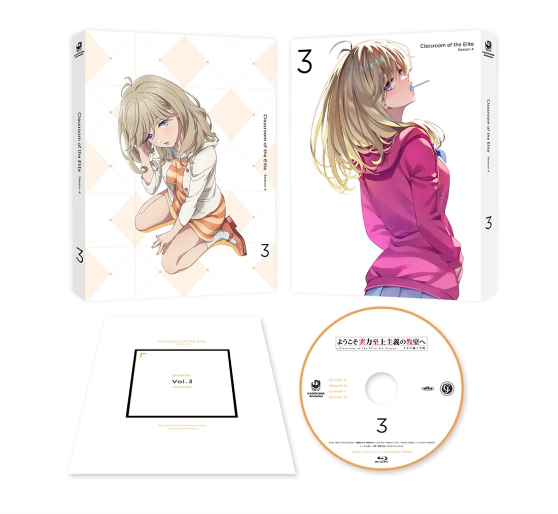 ようこそ実力至上主義の教室へ 4th Season 2年生編1学期 第3巻 Blu-ray Blu-ray 第3巻