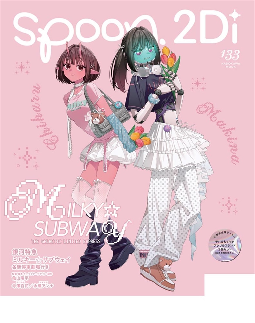 spoon.2Di　vol.133