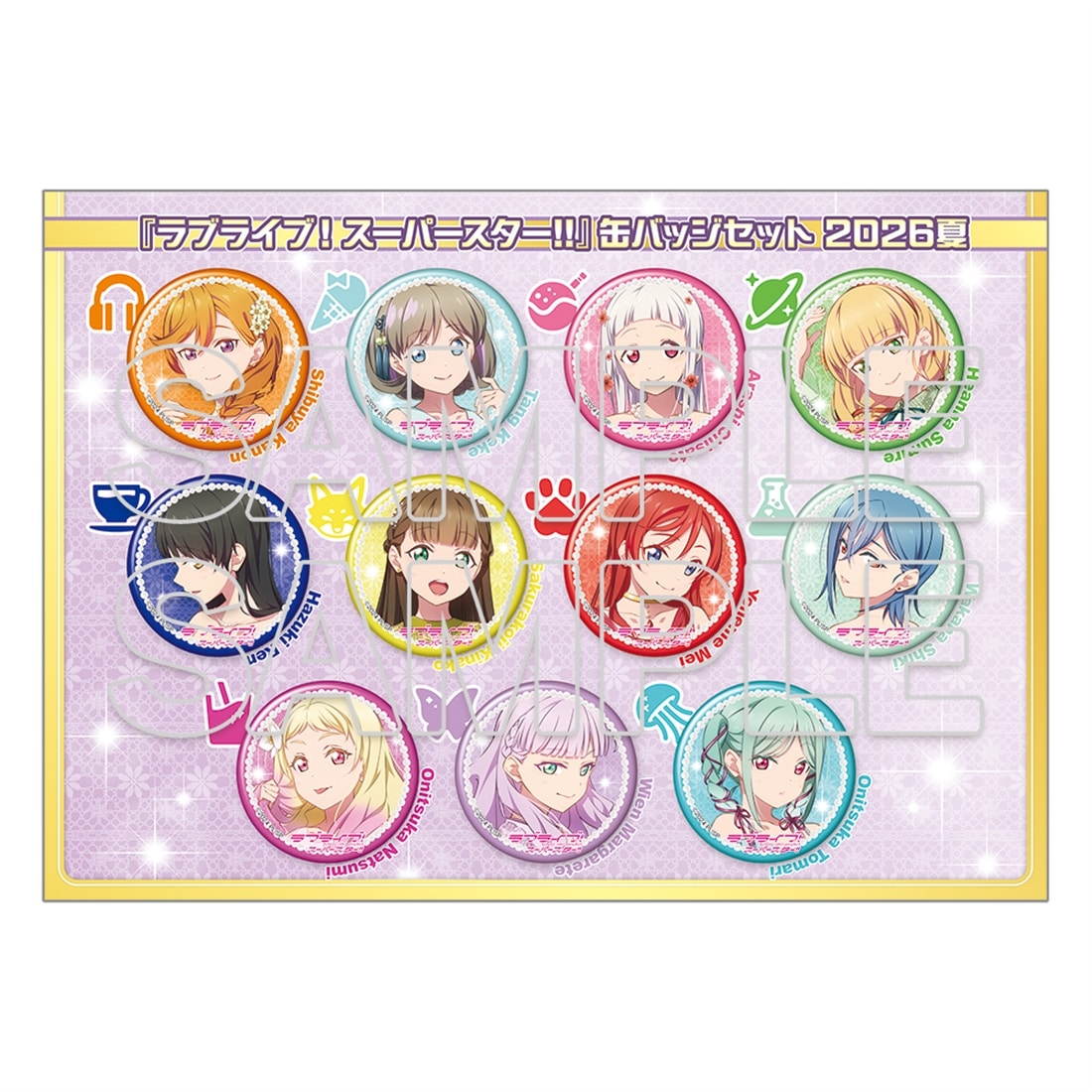 【イベント・事後通販限定】『ラブライブ！スーパースター!!』缶バッジセット 2026夏