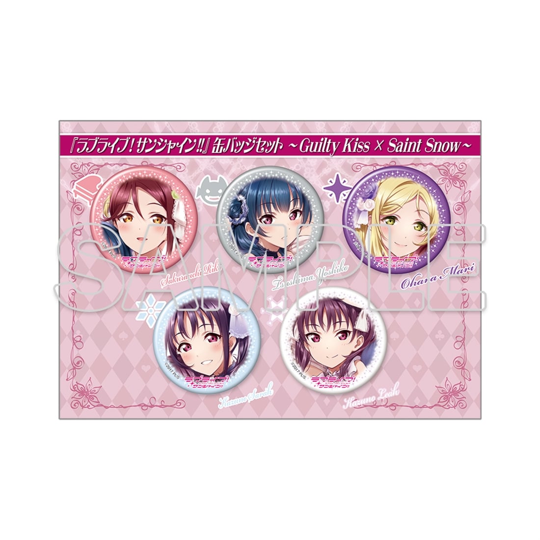 【イベント・事後通販限定】『ラブライブ！サンシャイン!!』缶バッジセット ～Guilty Kiss × Saint Snow～