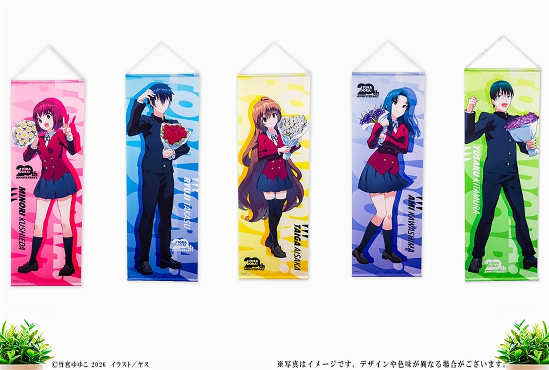 『とらドラ！』20周年記念 BIGタペストリー　櫛枝実乃梨