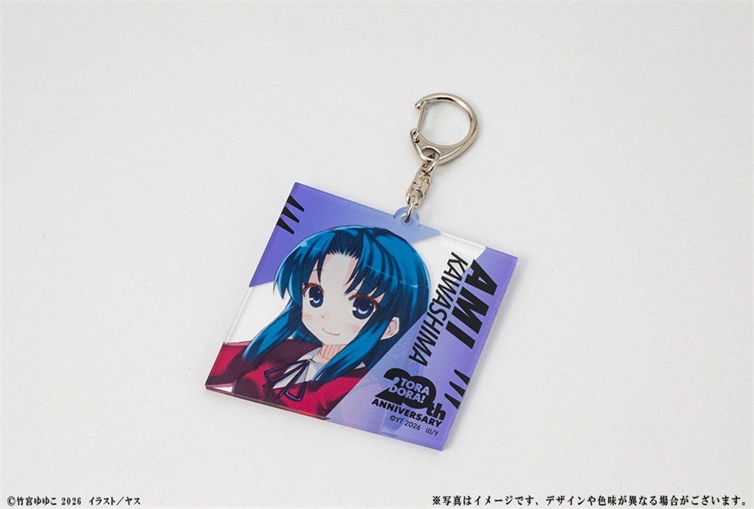 『とらドラ！』20周年記念 アクリルキーホルダー　川嶋亜美