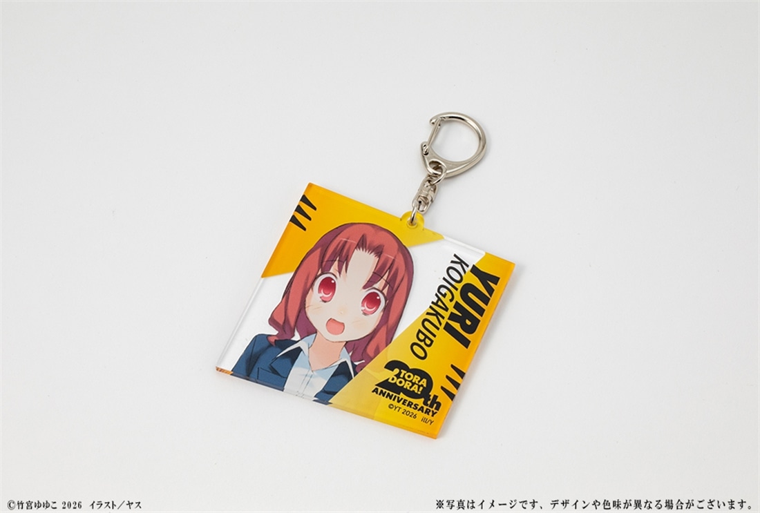 『とらドラ！』20周年記念 アクリルキーホルダー　恋ヶ窪ゆり