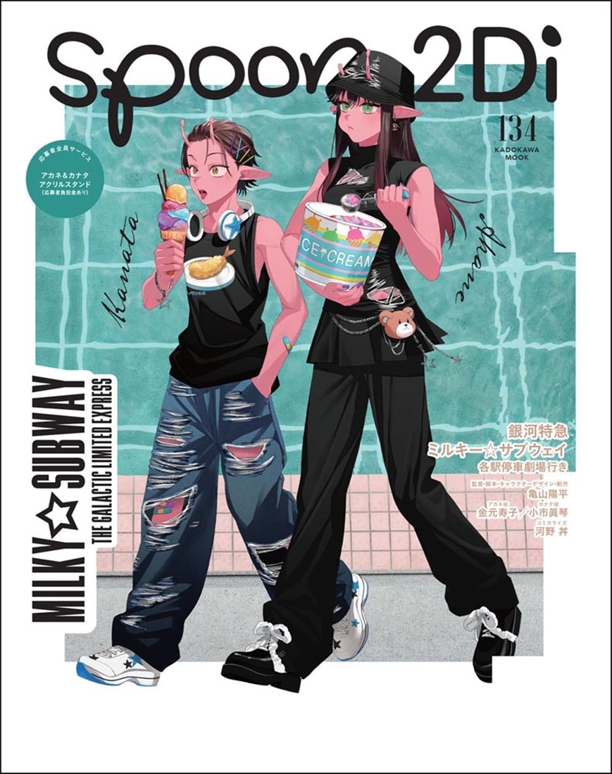 spoon.2Di　vol.134