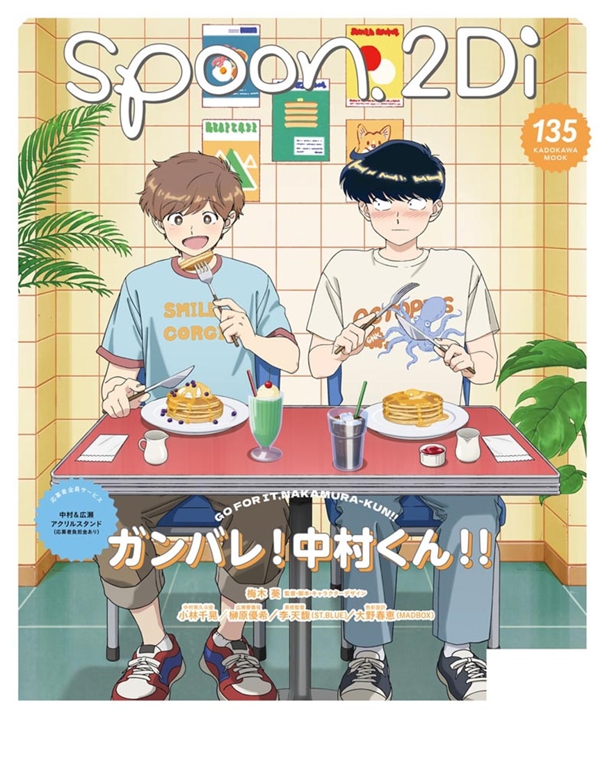 spoon.2Di　vol.135