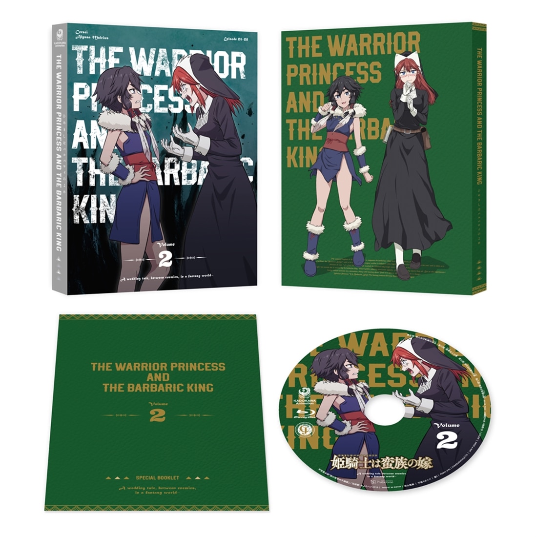 姫騎士は蛮族の嫁 2 Blu-ray 第2巻