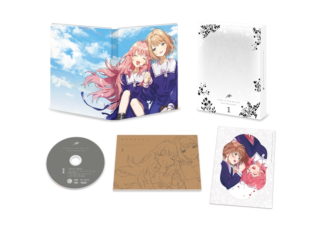 きみが死ぬまで恋をしたい 第1巻 《通常版》 Blu-ray  第1巻 《通常版》