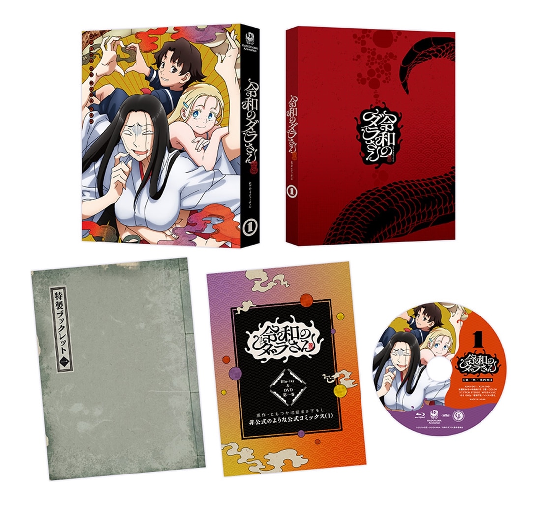【ネットサイン会対象】令和のダラさん 第1巻 《通常版》 DVD DVD 【ネットサイン会対象】第1巻《通常版》