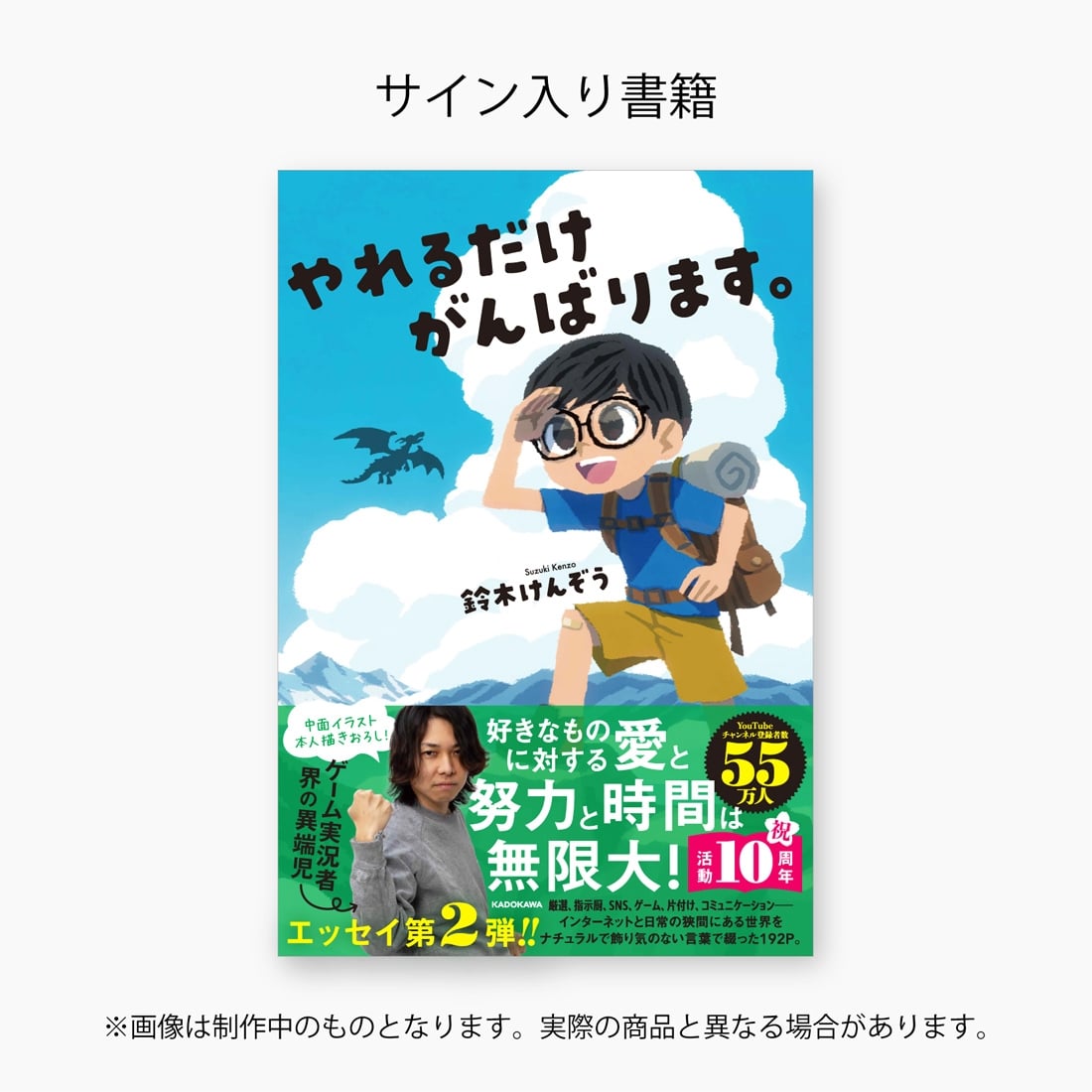 【数量限定】鈴木けんぞう 直筆サイン入り書籍＆アクリルジオラマキューブセット（限定ブックカバー付き）