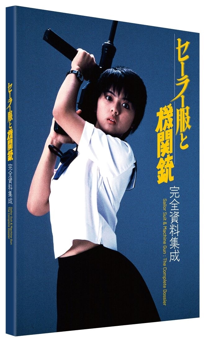 セーラー服と機関銃 ４Kデジタル修復 Ultra HD Blu-ray 【HDR版】（4K Ultra HD Blu-ray＋Blu-ray 計2枚組）