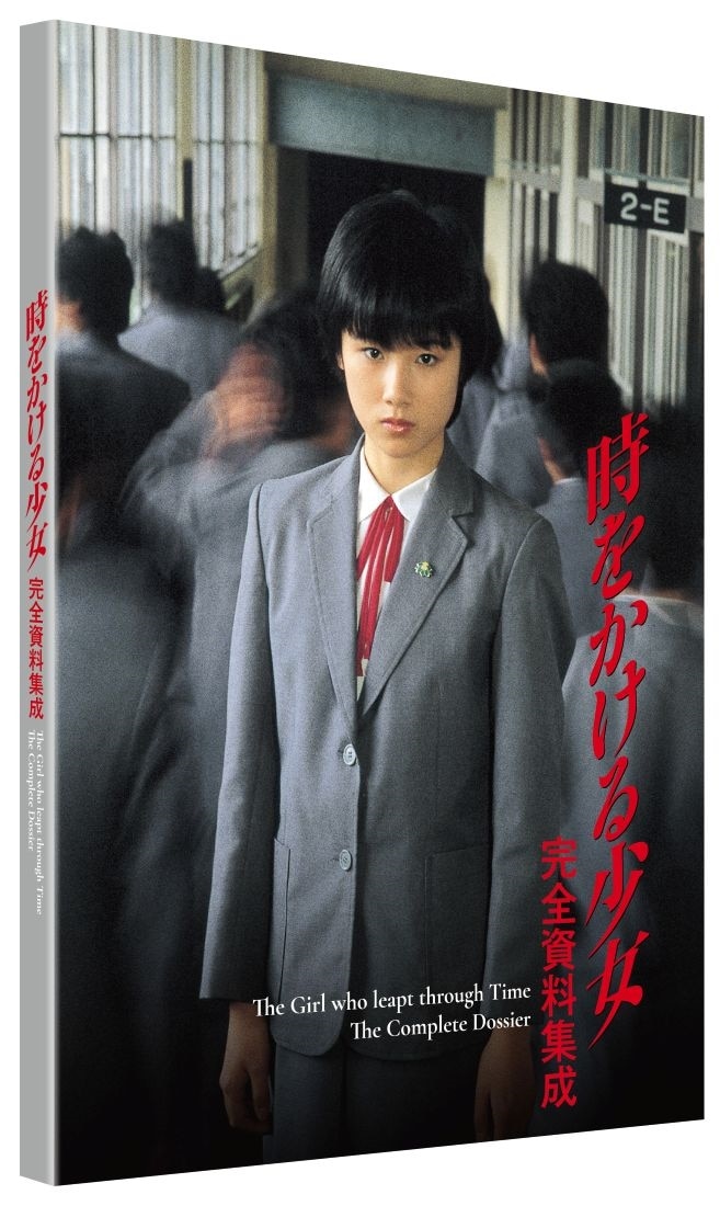 時をかける少女 ４Kデジタル修復 Ultra HD Blu-ray 【HDR版】（4K Ultra HD Blu-ray＋Blu-ray 計2枚組）