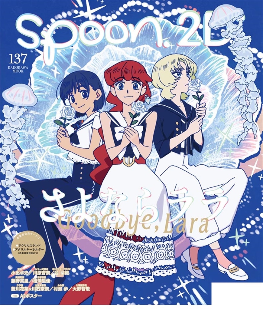 spoon.2Di　vol.137