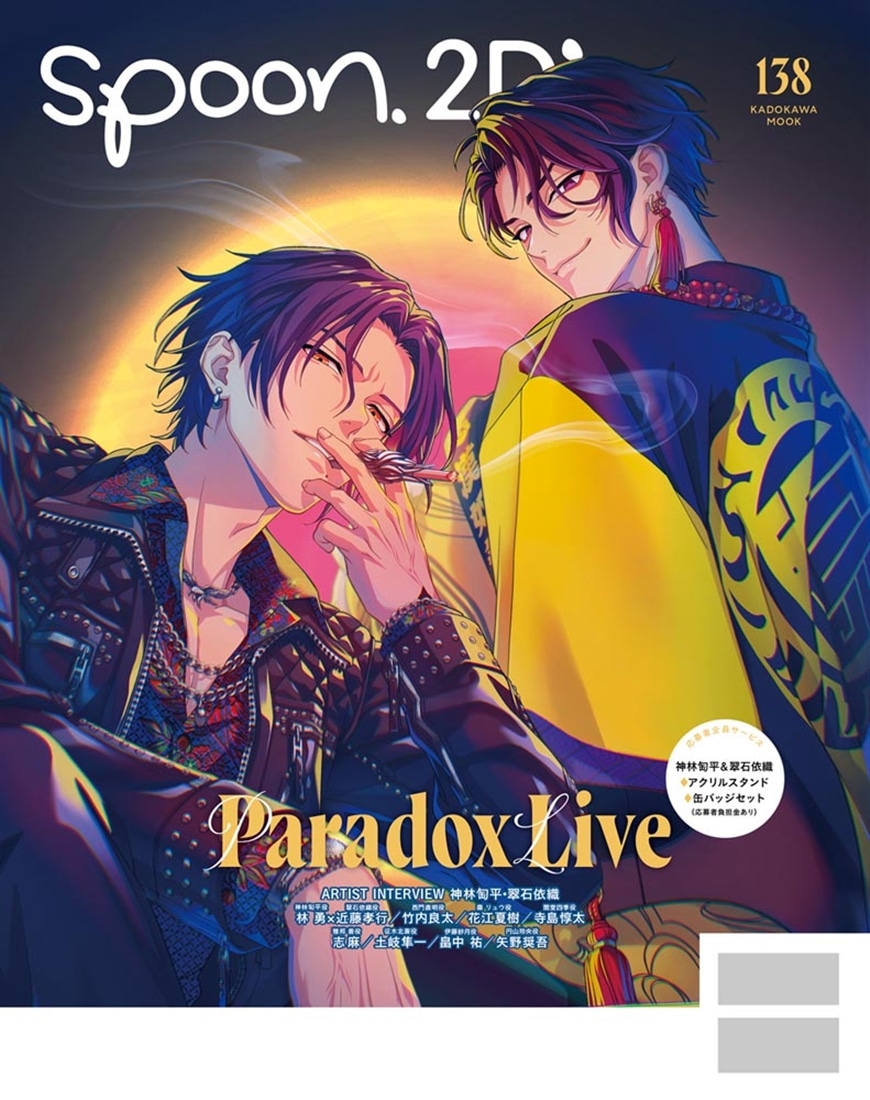 spoon.2Di　vol.138