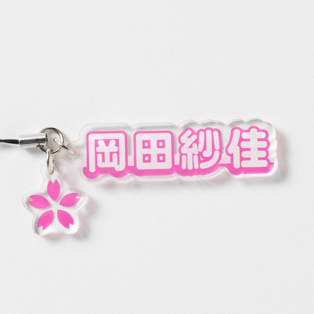 サクラナイツ SAKURAアクリルチャーム　岡田紗佳ver.