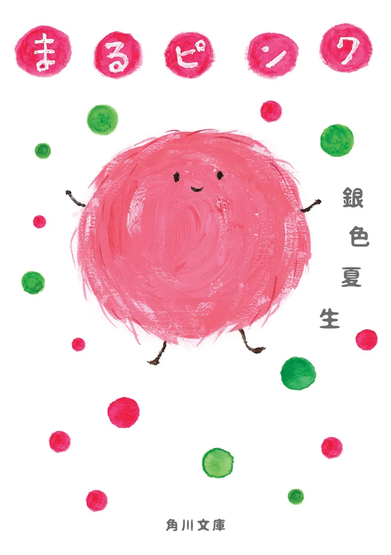 セット商品『次の流れへ つれづれノート50』『まるピンク』