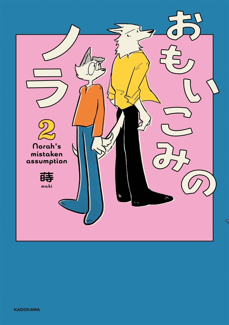 【直筆サイン本付き】『おもいこみのノラ２』コンプリートセット（TシャツL　ブラウン）