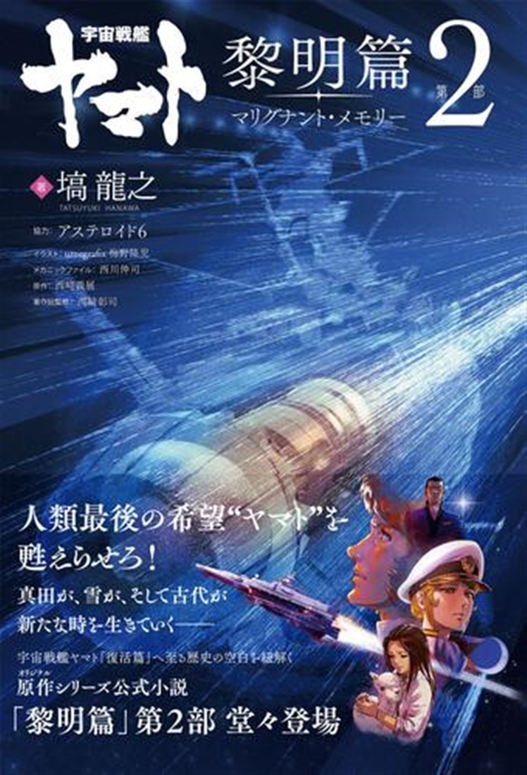 宇宙戦艦ヤマト 黎明篇 第1～3部完結セット