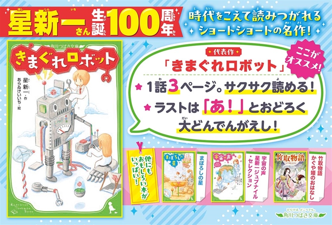 きまぐれロボット