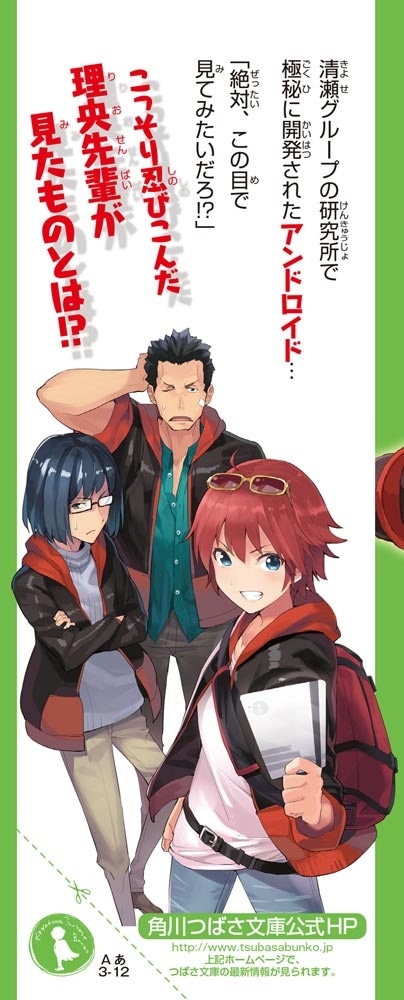 怪盗レッド（１２） ぬすまれたアンドロイド☆の巻