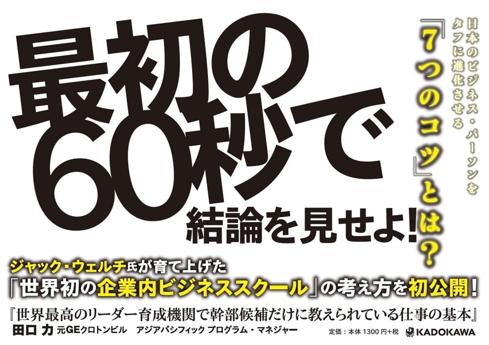 世界最高のリーダー育成機関で幹部候補だけに教えられている仕事の基本