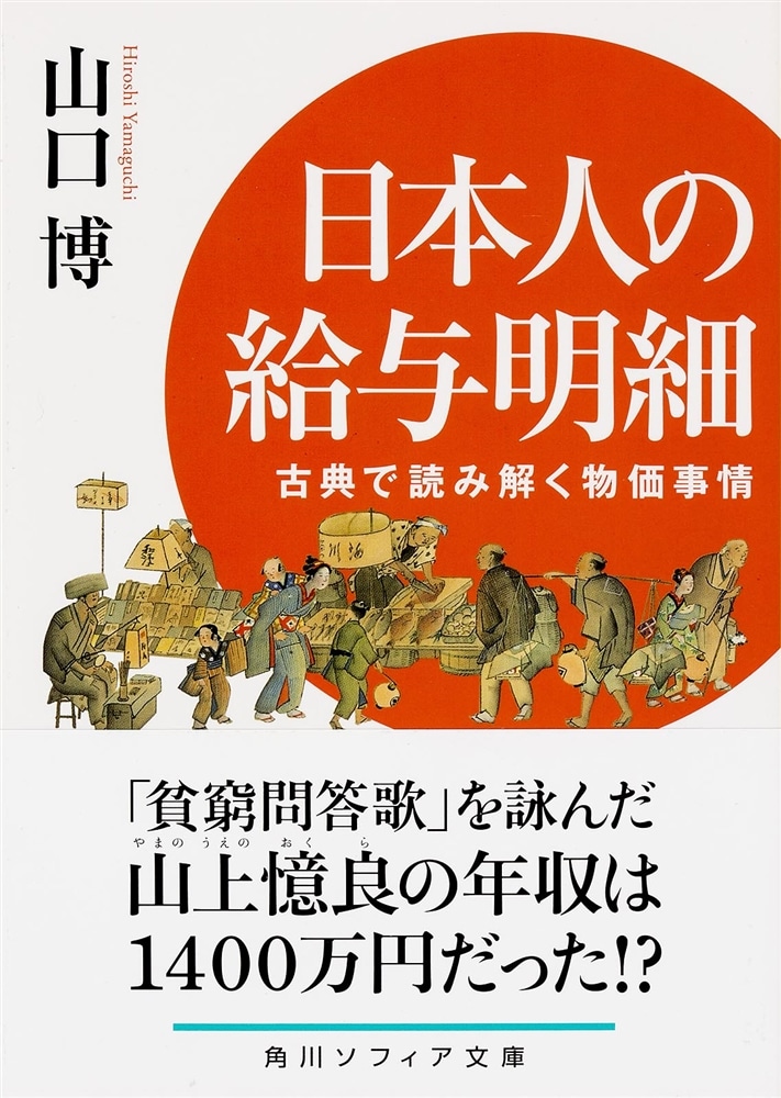 日本人の給与明細 古典で読み解く物価事情