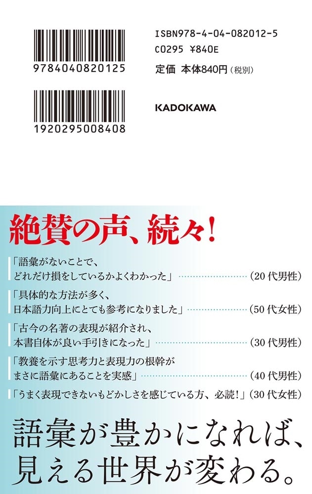 語彙力こそが教養である