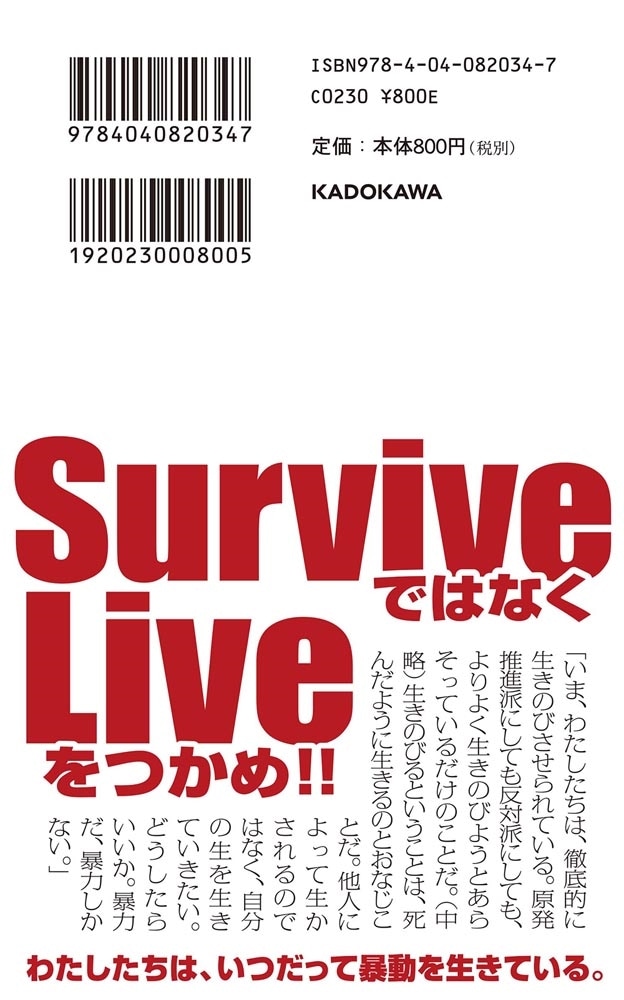 現代暴力論 「あばれる力」を取り戻す