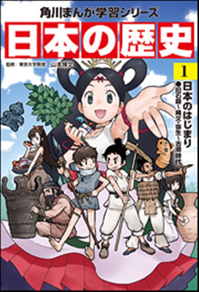 角川まんが学習シリーズ　日本の歴史　全１５巻定番セット
