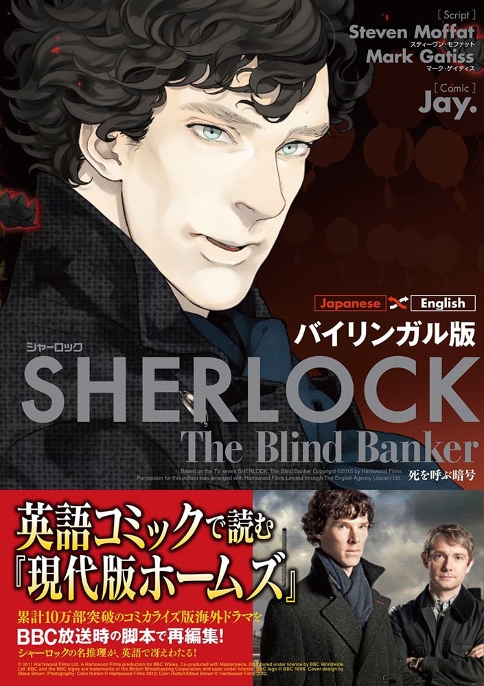 バイリンガル版　ＳＨＥＲＬＯＣＫ　死を呼ぶ暗号