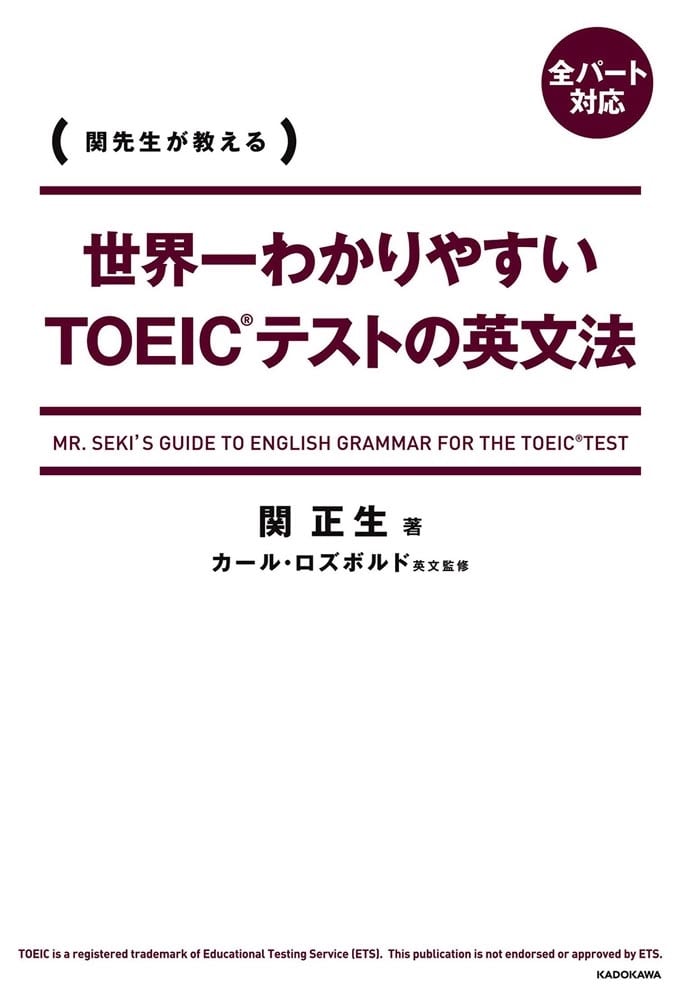 世界一わかりやすいＴＯＥＩＣテストの英文法