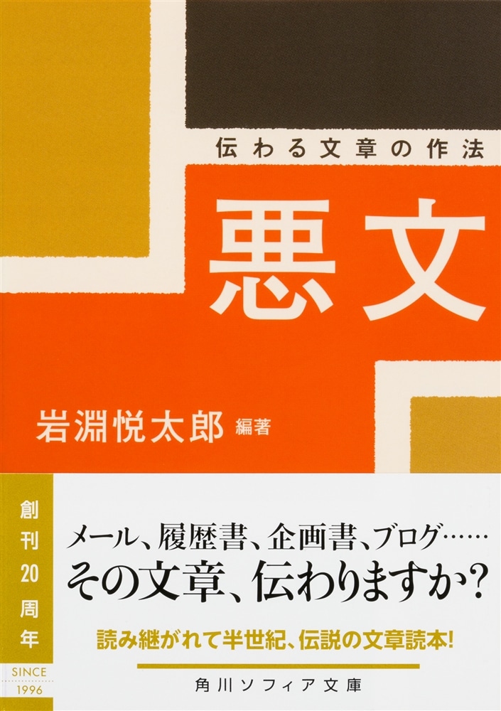 悪文 伝わる文章の作法